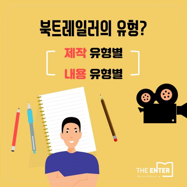 북트레일러-디엔터