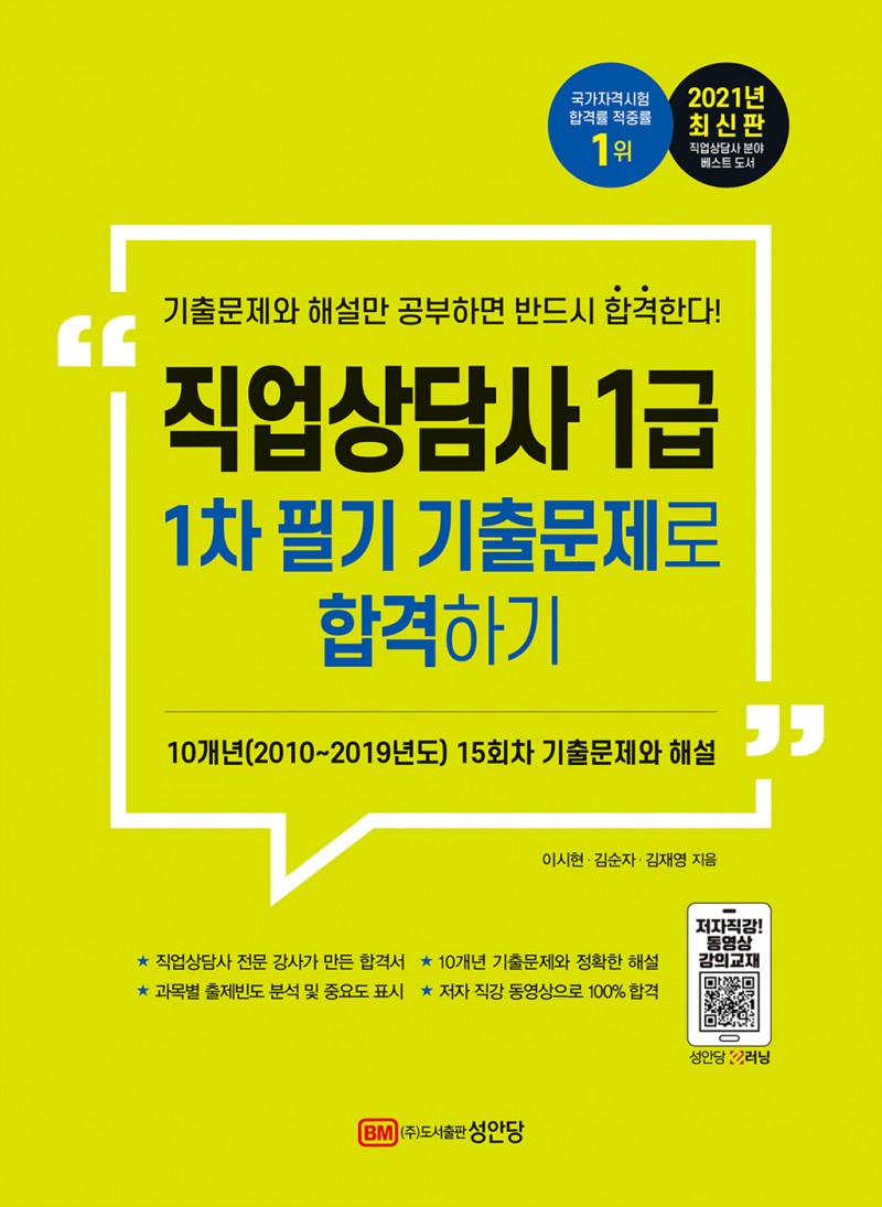 직업상담사 1급 1차 필기 기출문제로 합격하기