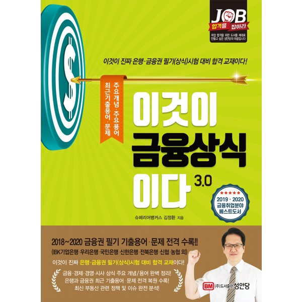 이것이 금융상식이다 3.0
